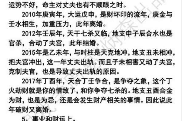 命理解析：伤官命格的特征与运势探讨