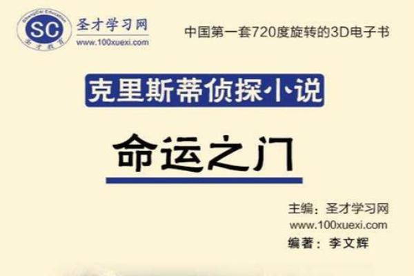 命理学中的三会解析：揭示命运之门的神秘钥匙