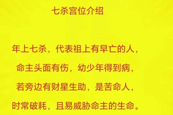 女命年柱带七杀：探析七杀在命理中的深刻意义与影响