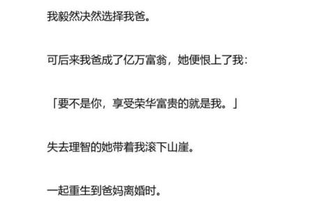 逆天改命:命运的反击与无尽的选择