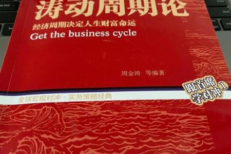 六斤六两命的深意与人生启示：我们该如何解读财富与命运的关系？