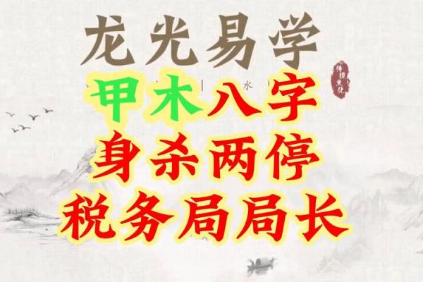命理与人生：甲木的象征意义与人生启示