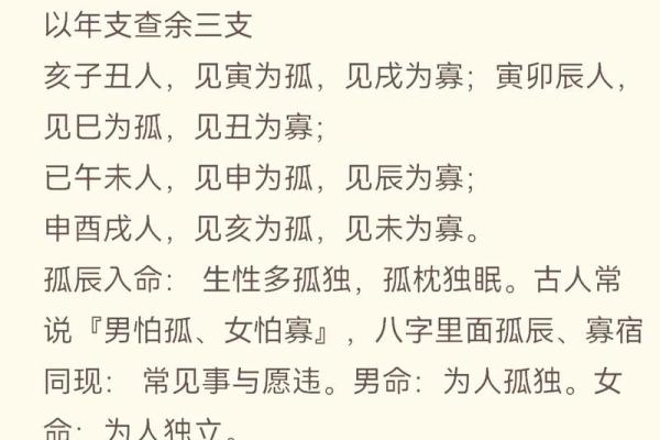 命局中的孤辰寡宿：探究单独灵魂的内心世界与命理影响