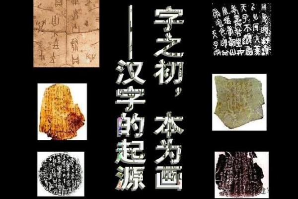 命字的部首与生字的奇妙联系——探索汉字的奥秘