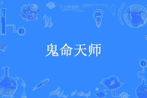 探究九四年十月三号的命格奥秘