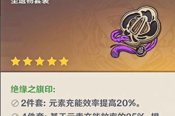零命神里绫人最佳圣遗物推荐及搭配解析