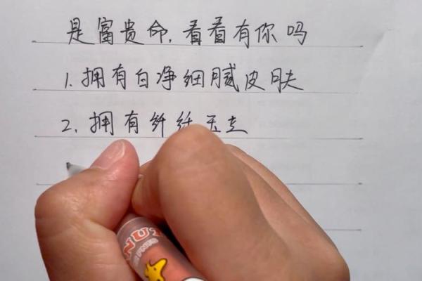 命好的女人：她们的特质与生活智慧解析