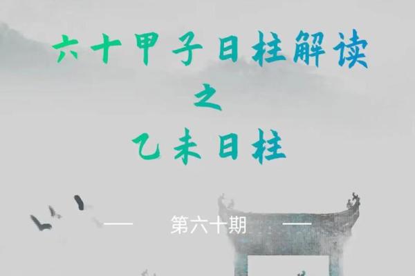 探索六十甲子年命的奥秘：你的命运由什么决定？