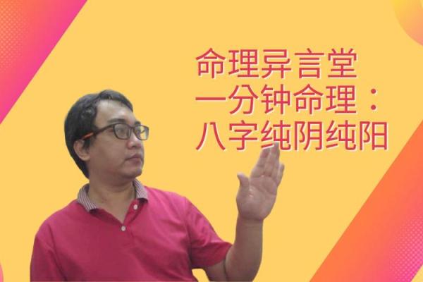 女命八字纯阴的九种解析与实际运用：破解命理的秘密之门
