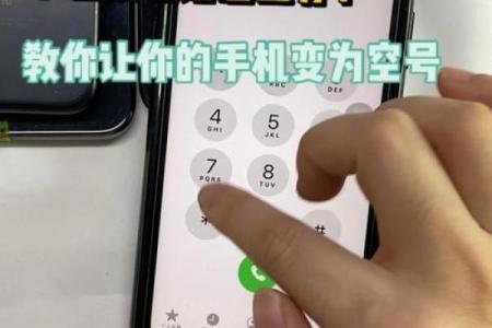路旁土命适合的手机号码选择指南:让你轻松找到理想号码!
