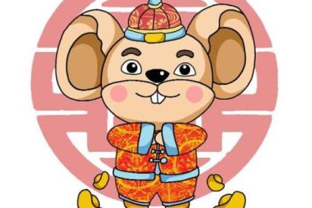 明年阴历六月十九，属鼠命运揭秘与智慧分享