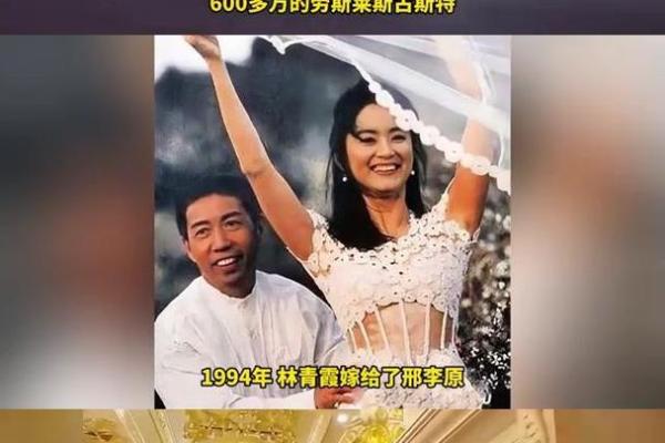 林青霞：传奇女星的人生命格解析