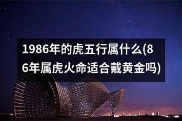 探索六月属虎人的五行命理，揭示其独特人生轨迹