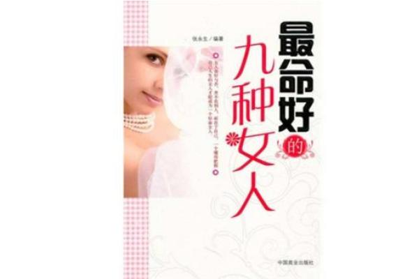 命好的女人有三宝：智慧、魅力与坚持的完美结合