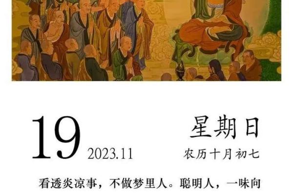 探索农历十月初七出生之人的命运与个性特点