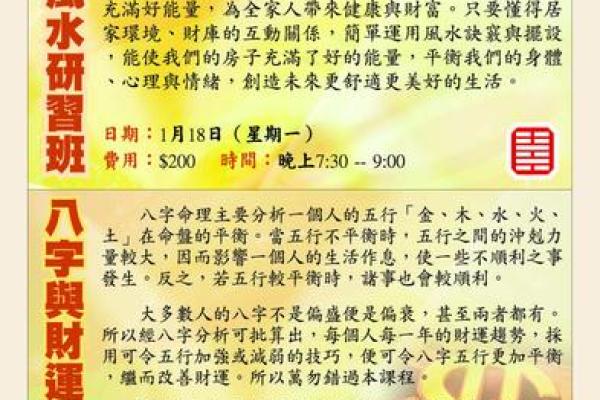 命理八字与风水：开启生活幸福之门的钥匙