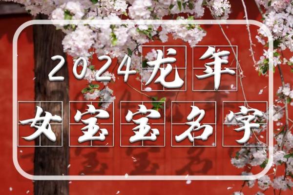 命里缺火女孩取名推荐：让名字焕发热情与活力！