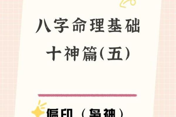 时柱偏印：男命命理中的神秘象征与人生启示
