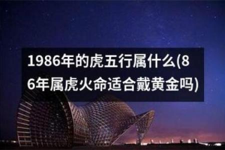 探索六月属虎人的五行命理,揭示其独特人生轨迹