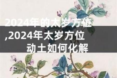 2024年三月出生的宝宝：命理解析与生活指南