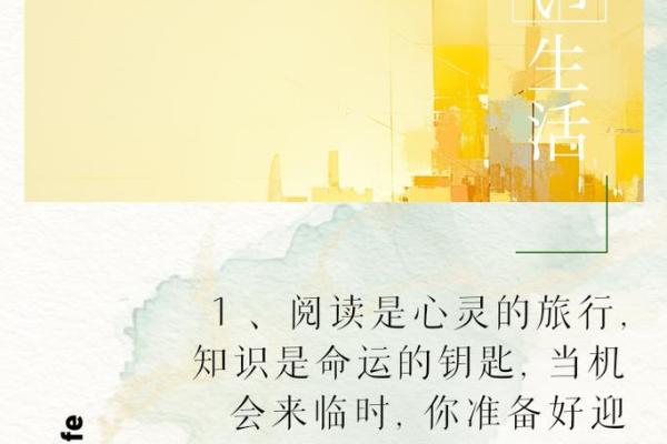 六点多起来的人，命运的钥匙与生活的智慧