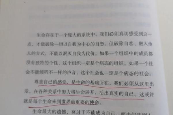 木命人的性格特点与生活智慧：探索生命的生长与蜕变