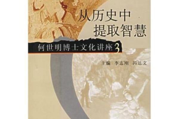 探寻“君臣之命”：历史背后的智慧与人生哲学