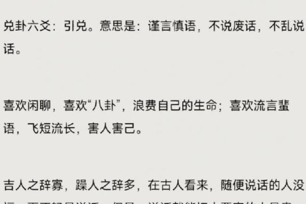 解密兑卦：沟通与和谐之道的智慧人生