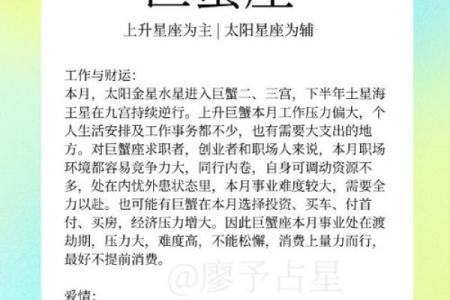巨蟹座的命运解析:生肖与性格的完美结合!