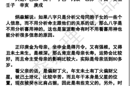 女命正印:母爱的象征与人生的引导力量