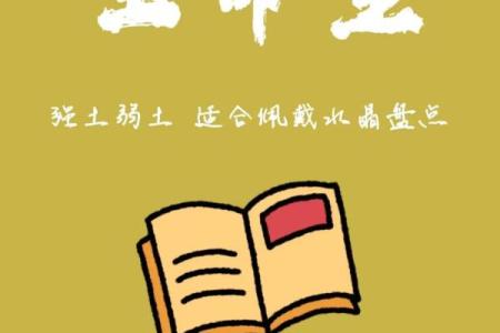 路旁土命五行搭配解析,揭开命理与风水的奥秘