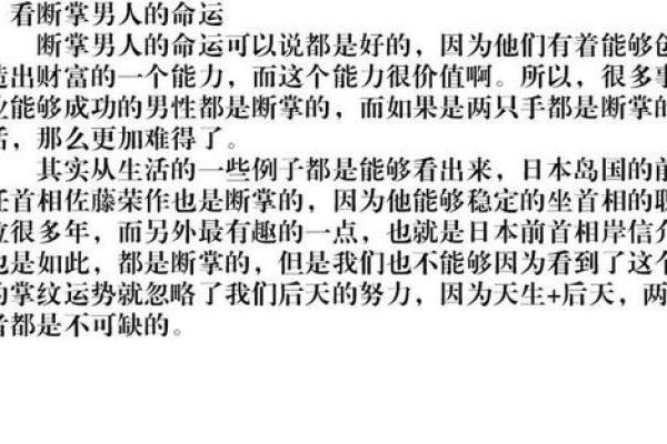 深入了解男人生辰八字，解读命运密码的奥秘