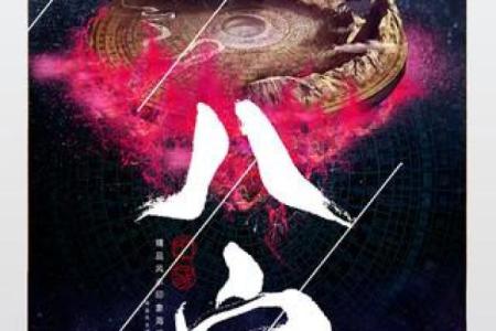 探秘闽南人信仰八字命理的独特文化与心理之旅
