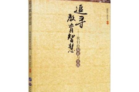 探索命书:解读命理学中的人生密码与智慧