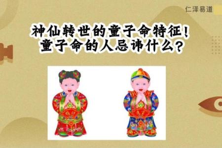 揭秘女命童子命的特征与命理解析，探索你的命运之路！