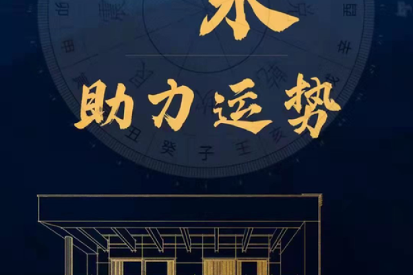 离农历十月初四的命理解析：生活中的风水与运势提升之道