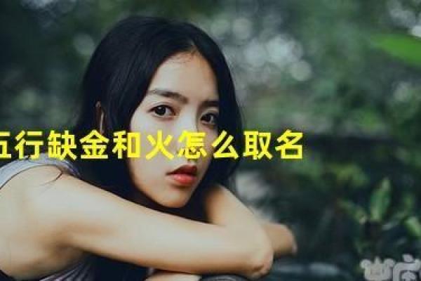 女孩命缺火，如何选择能助运的好命格？