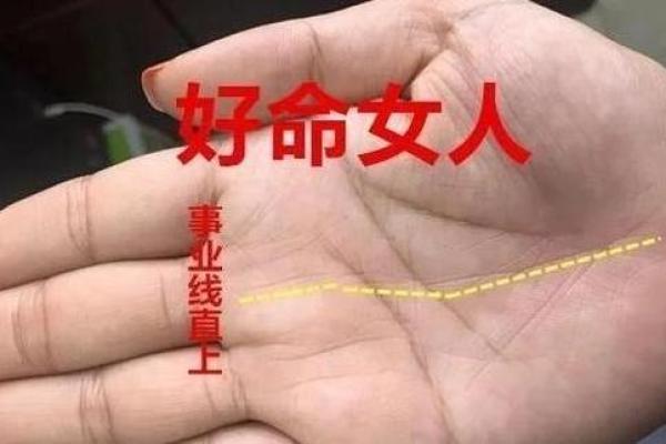 女命得旺夫发福：解析其背后的深意与影响