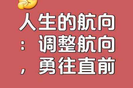 探秘命格修正的深奥之道，转运助你掌握人生航向！