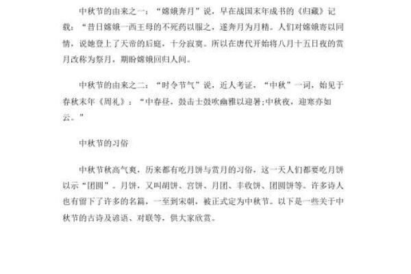 农历八月十五：中秋节的命运与传统解读