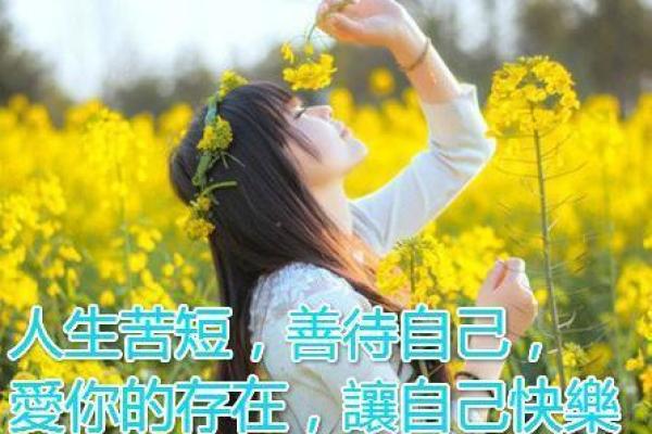 珍惜生命，勇敢追梦——从“命”谈起的心灵启示