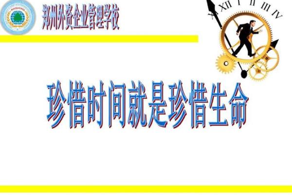 珍惜生命，勇敢追梦——从“命”谈起的心灵启示