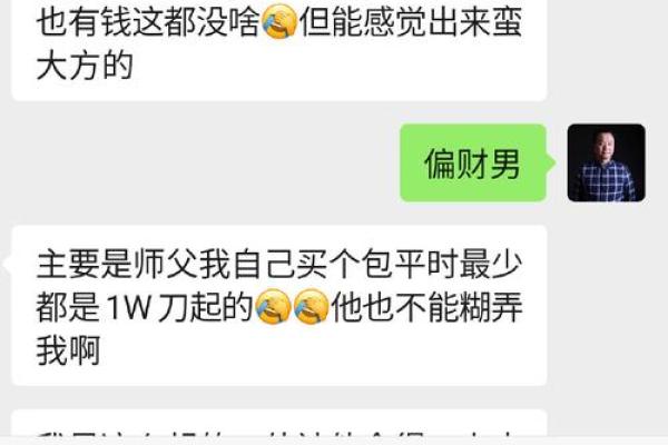 偏财格男命的最佳配对与命理解析