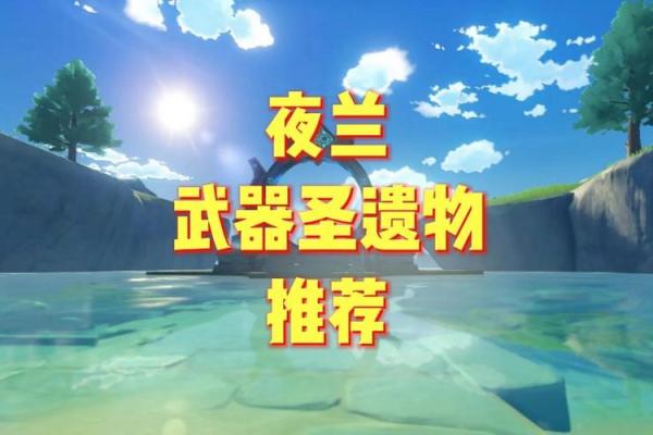 凝光零命带什么圣遗物？血色星空下的珍贵选择！