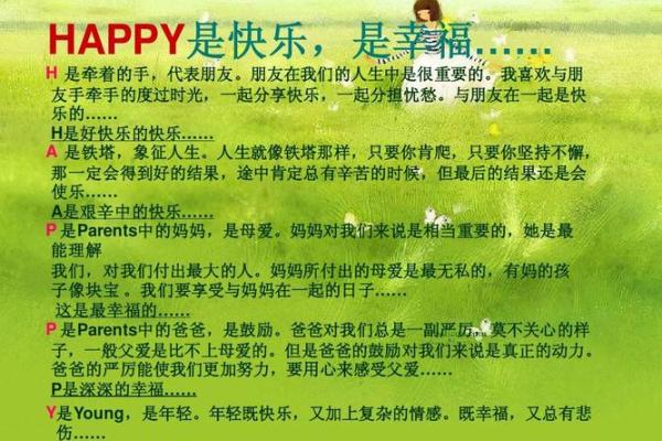 命好八字好，揭示人生的幸福密码