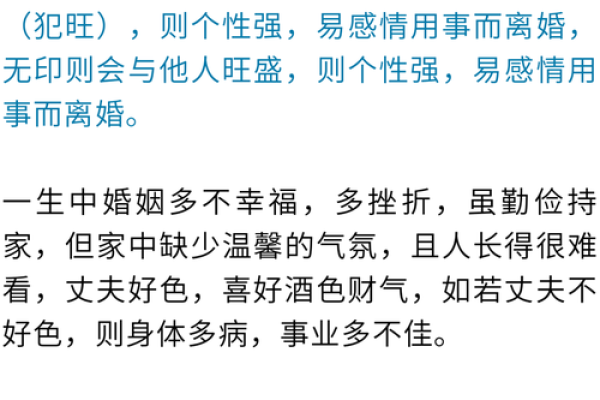 女命伤官的命理解析与人生启示