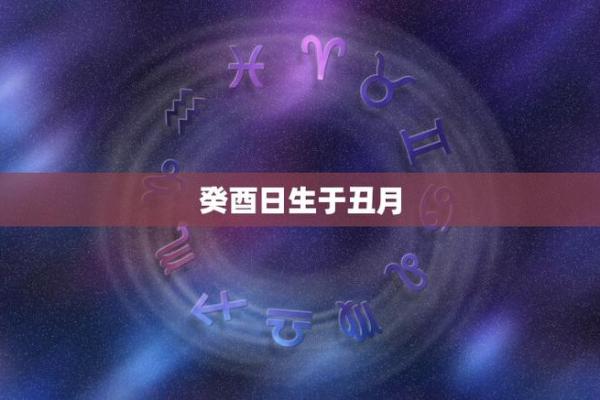 农历10月3日出生的人，命运与人生之谜探寻