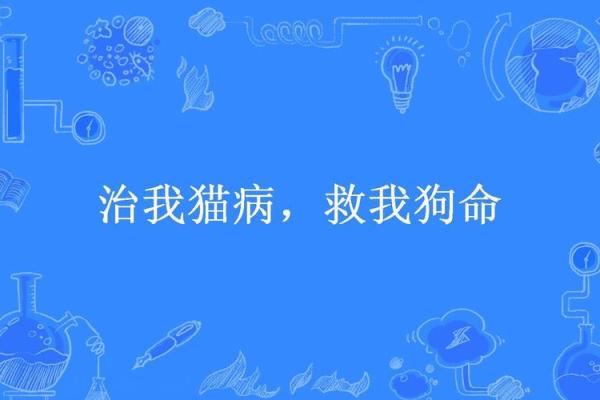 救我命之际，岂能不凭钞票的力量？