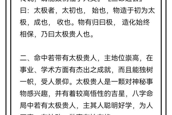 命里有贵人：解析哪些命理特征能帮助你获得贵人相助