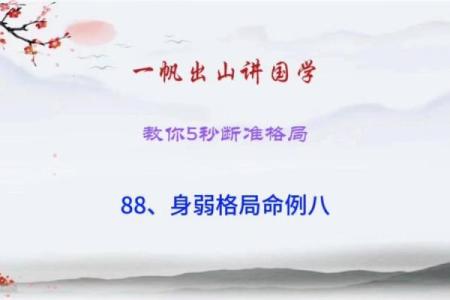 探秘男人八字:揭示不同命格背后的故事与人生轨迹